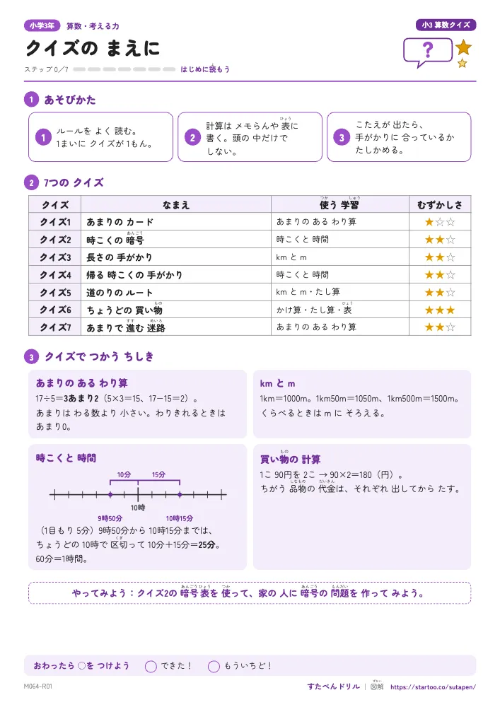 小3算数クイズ クイズの まえに