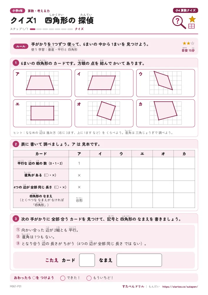 小4算数クイズ1〜4(四角形・概数・小数・筆算)