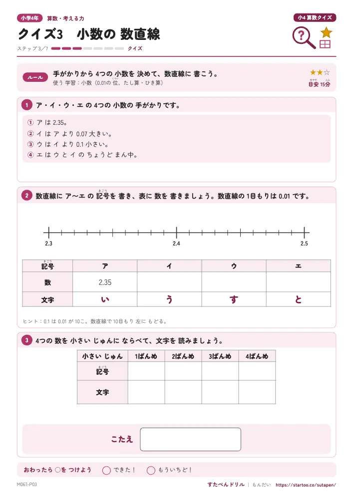 小4算数クイズ「クイズ3 小数の数直線」クイズプリント(ステップ3 クイズ)