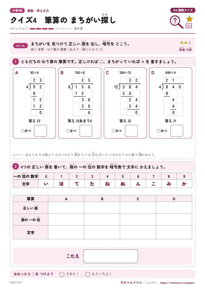 小4算数クイズ「クイズ4 筆算のまちがい探し」クイズプリント(ステップ4 クイズ)