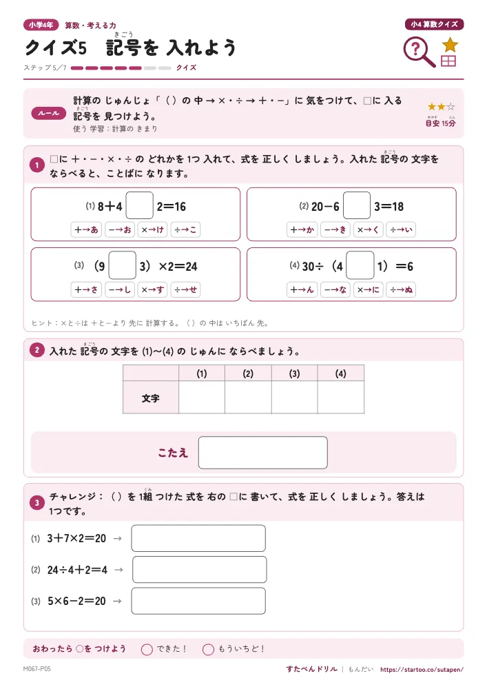 小4算数クイズ5〜7(記号・面積パズル・テープの長さ)