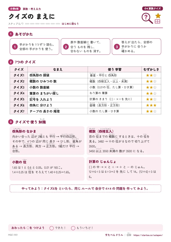 小4算数クイズ クイズの まえに