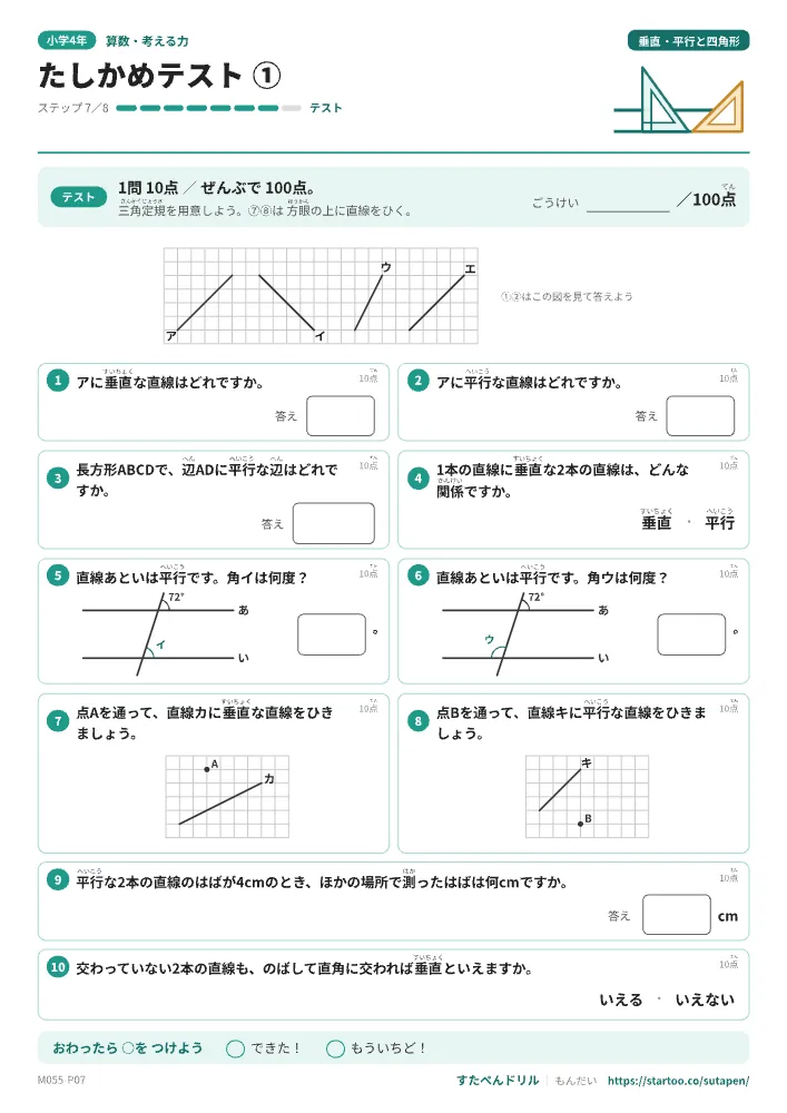 たしかめテスト（2枚・解答つき）