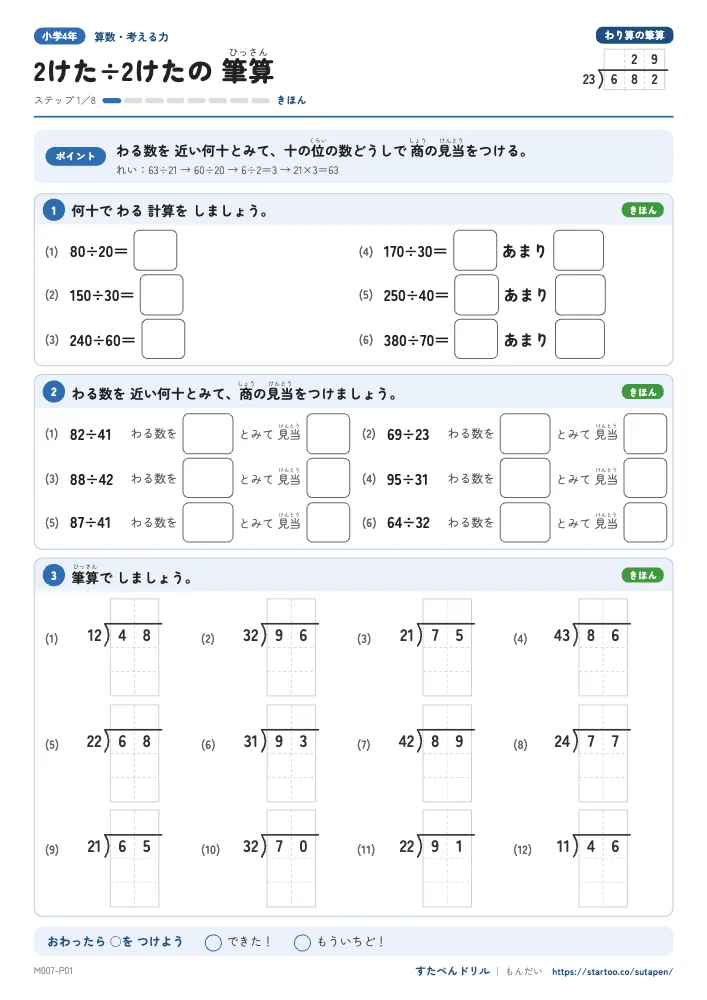 わり算の筆算 きほんプリント（3枚）