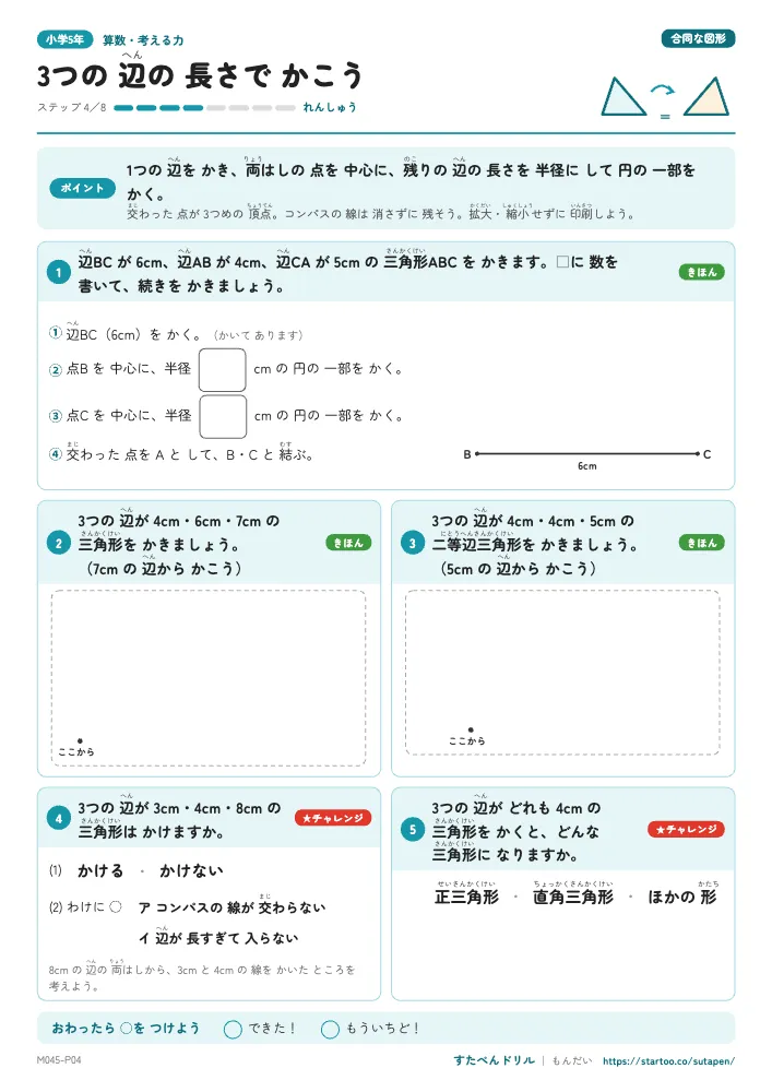 合同な図形 れんしゅう 作図と条件(3枚)