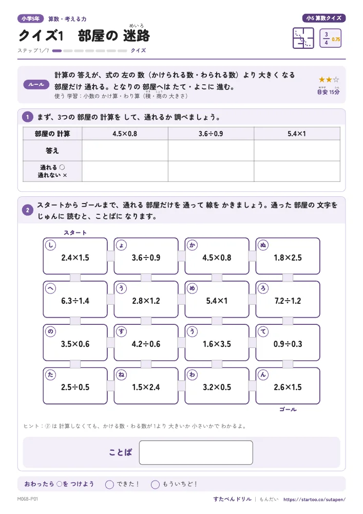 小5算数クイズ1〜4(小数・分数)