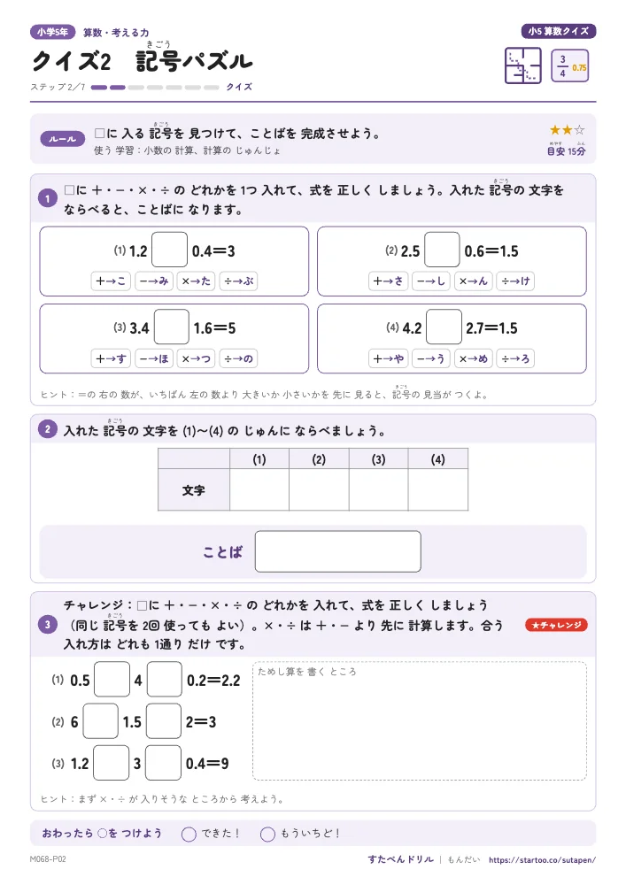 小5算数クイズ「クイズ2 記号パズル(小数の計算)」クイズプリント(ステップ2 クイズ)