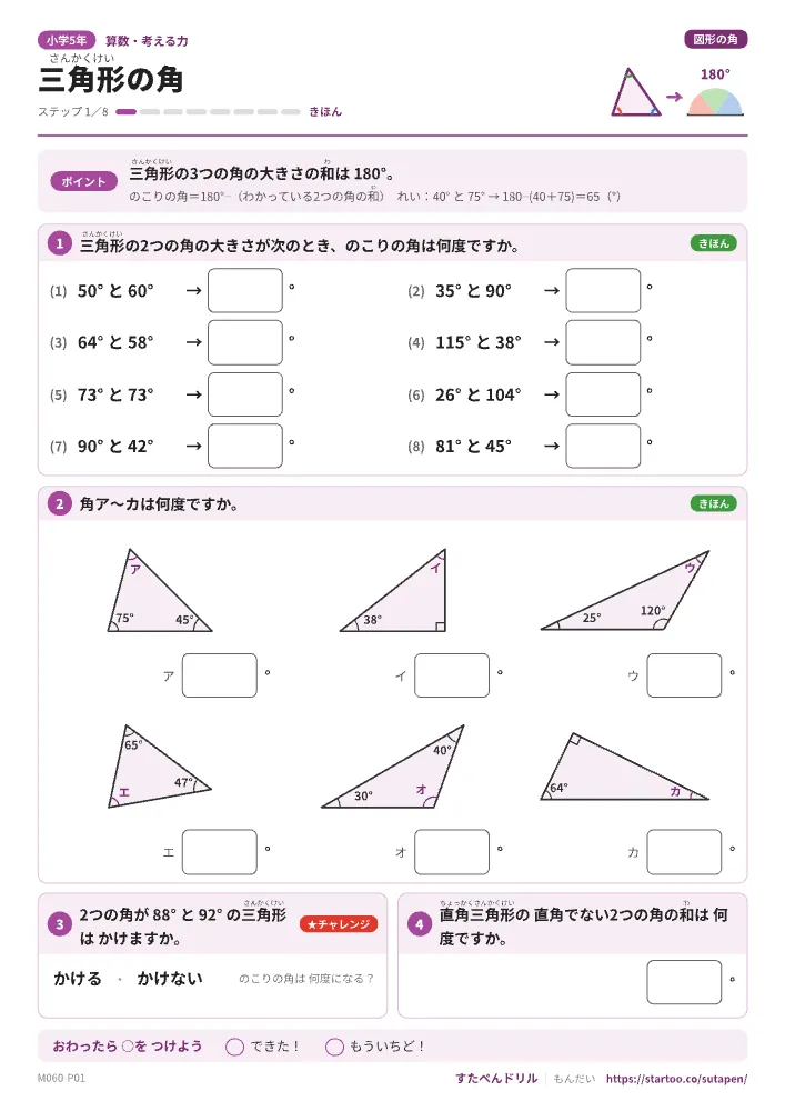 図形の角 きほんプリント（3枚）