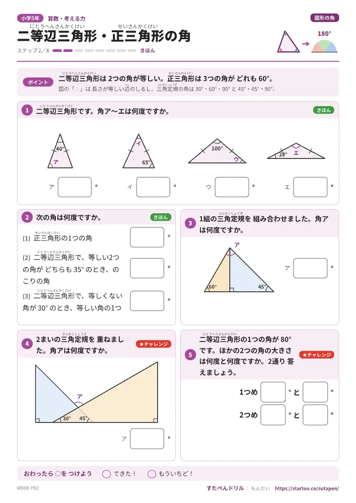 小5算数 図形の角「二等辺三角形・正三角形の角」練習プリント(ステップ2 きほん)
