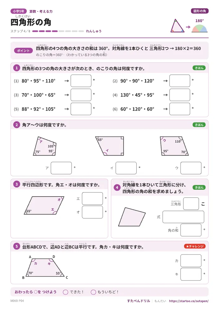 図形の角 れんしゅうプリント（3枚）