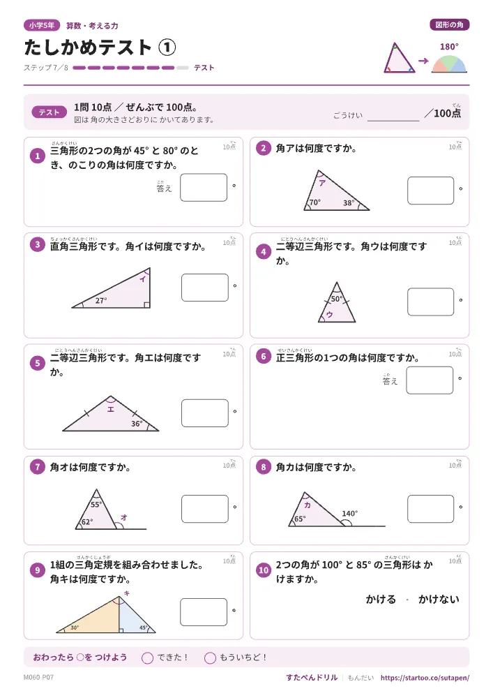 図形の角 たしかめテスト（2枚・解答つき）