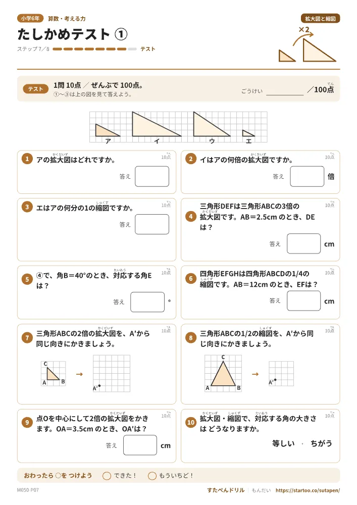 たしかめテスト（2枚・解答つき）