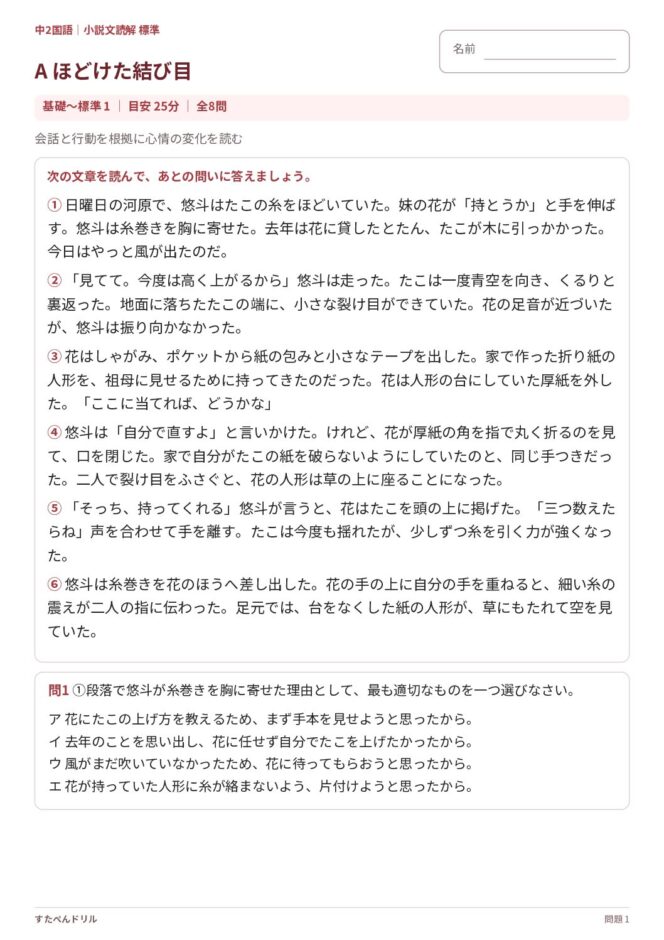 中2国語「小説文読解」の問題プリント｜セットA「ほどけた結び目」基礎〜標準の読解問題