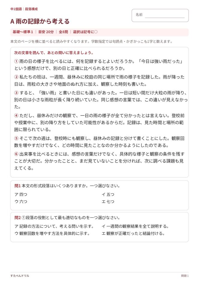 中2国語「段落構成」の問題プリント｜セットA「雨の記録から考える」基礎〜標準の読解問題
