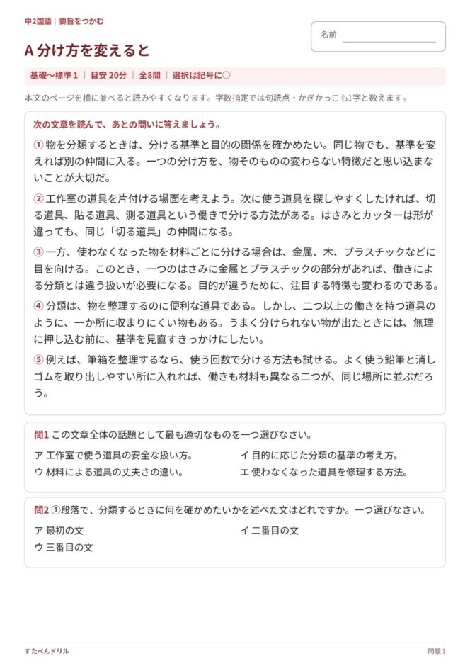 中2国語「要旨」の問題プリント｜セットA「分け方を変えると」基礎〜標準の読解問題