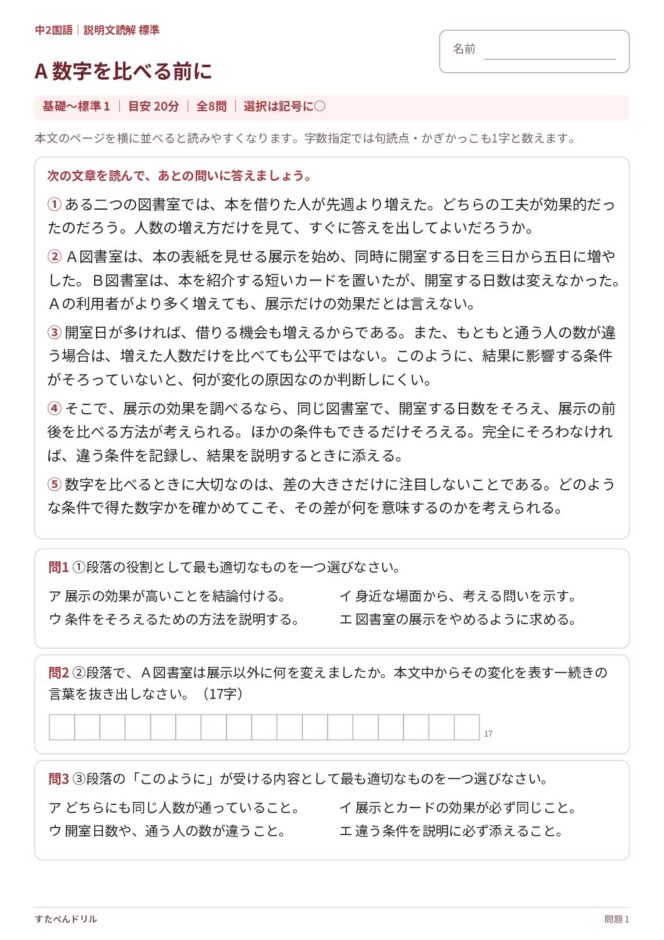 中2国語「説明文読解」の問題プリント｜セットA「数字を比べる前に」基礎〜標準の読解問題