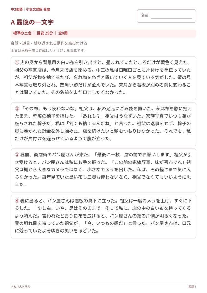 中3国語「小説文読解 発展」の問題プリント|セットA「最後の一文字」会話と動作から心情を読む問題