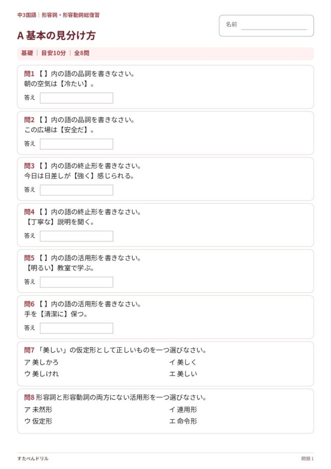 中3国語「形容詞・形容動詞 総復習」の問題プリント｜基礎・標準・応用・確認テストの全32問