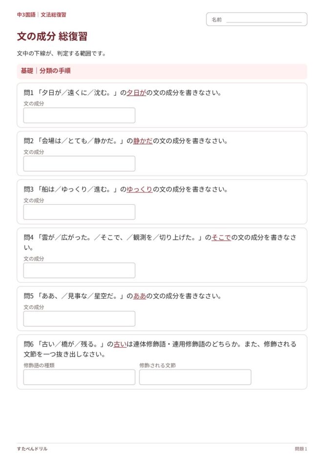 中3国語「文の成分 総復習」の問題プリント｜基礎・標準・応用・確認テストの全32問