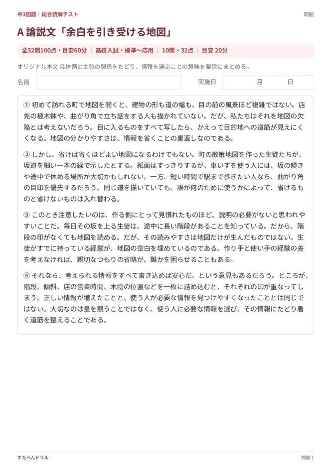 中3国語「総合読解テスト」の問題プリント|大問A 論説文「余白を引き受ける地図」