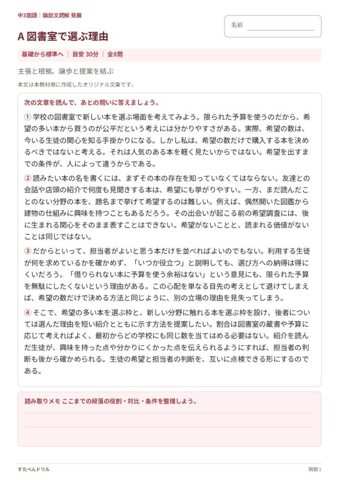 中3国語「論説文読解 発展」の問題プリント|セットA「図書室で選ぶ理由」主張と根拠を読む問題