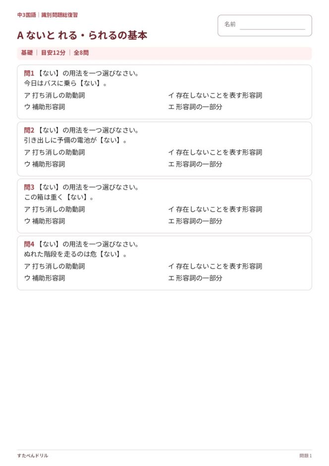 中3国語「識別問題 総復習」の問題プリント｜基礎・標準・応用・確認テストの全32問