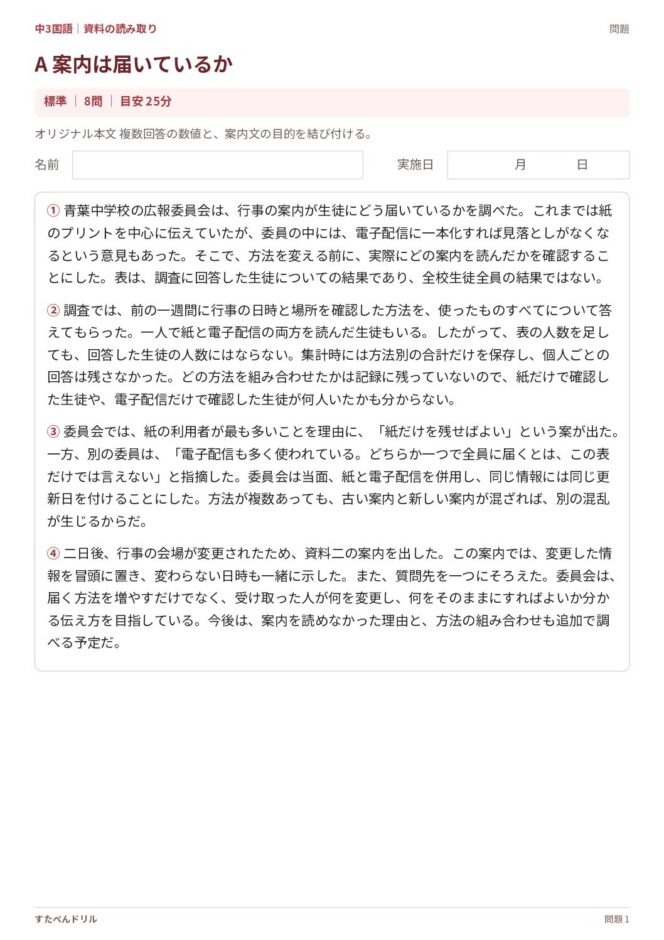 中3国語「資料の読み取り」の問題プリント|セットA「案内は届いているか」複数回答の表と案内文を読む問題